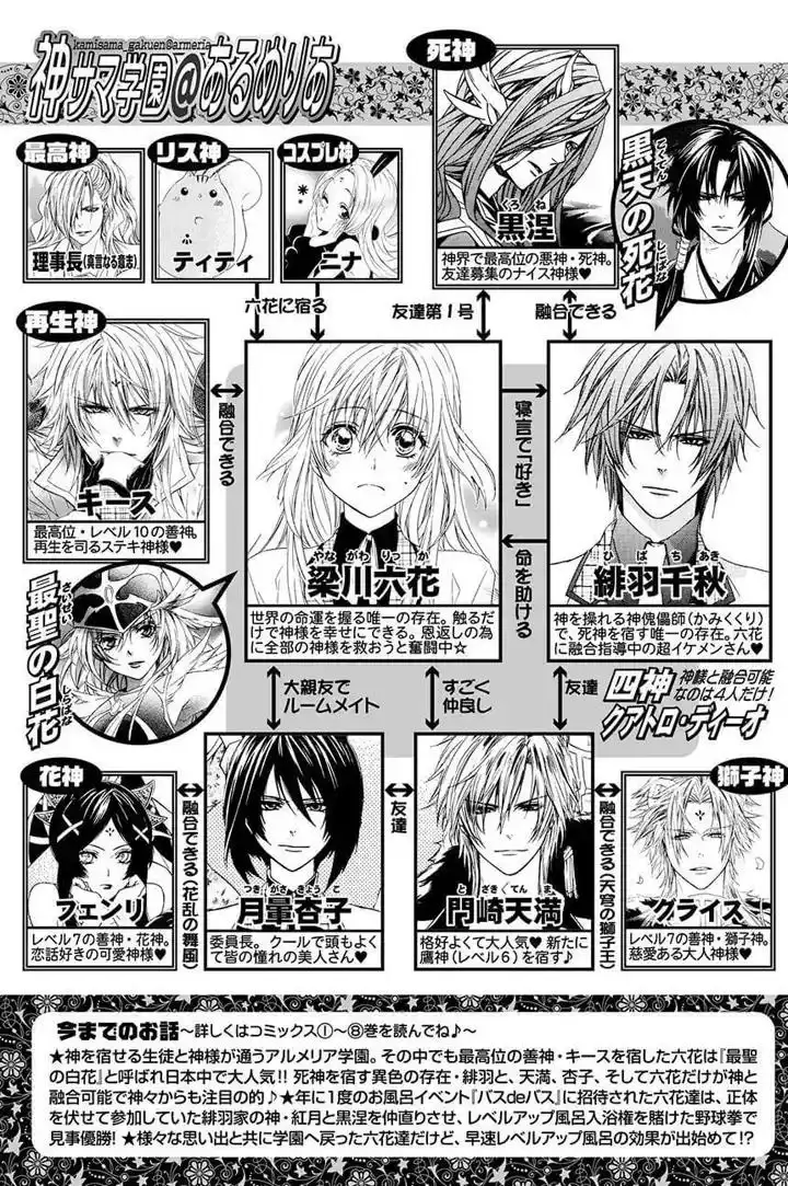 Kami-sama Gakuen @ Armeria Chapter 22 3